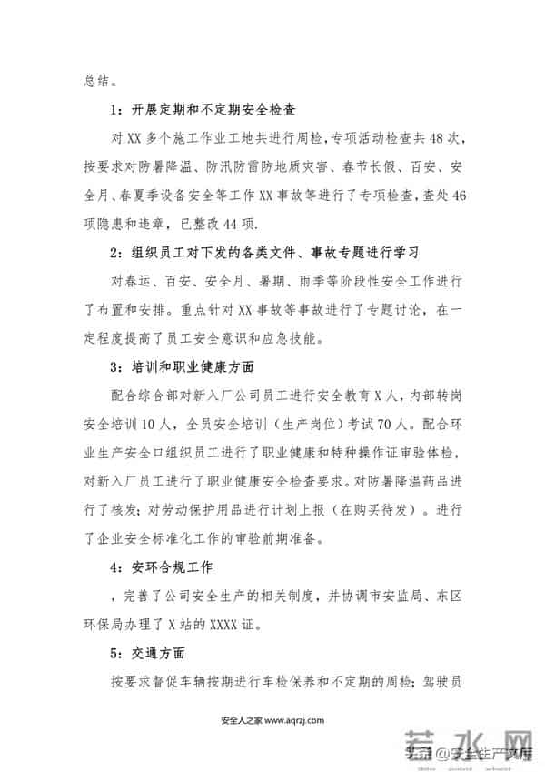 2022安全生产工作总结汇编模板50页