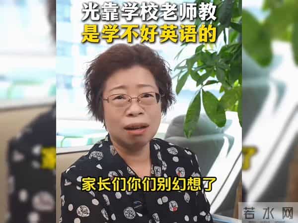 怎样才能学好英语?听听老师怎么说家长必看教育
