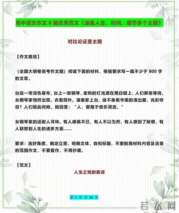 高中语文8篇优秀作文范文,历年常考主题,高中生打印下来多看看