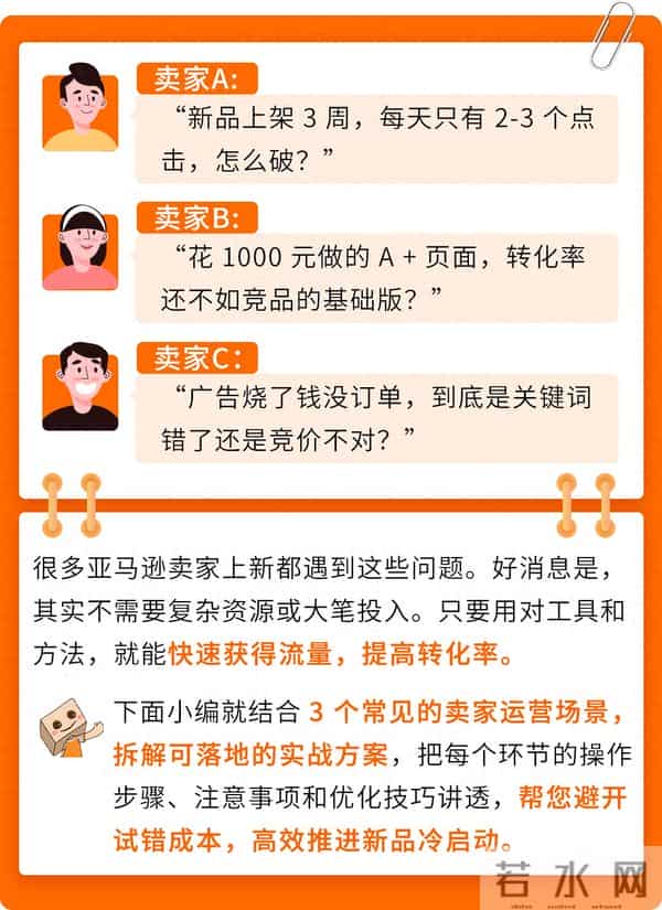 3套AI+广告+促销实战方案,亚马逊卖家照着做就能用!