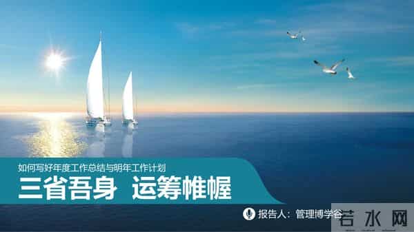 如何做好年终总结与2021年度工作计划（建议收藏）