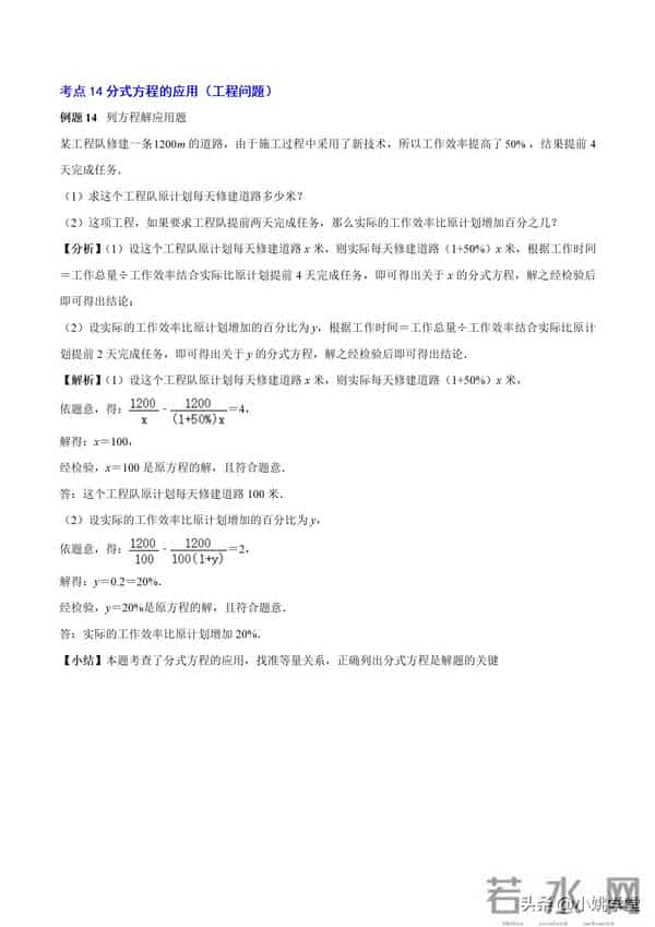 分式涉及的16个考点+解分式方程13种技巧和7大误区（附word）