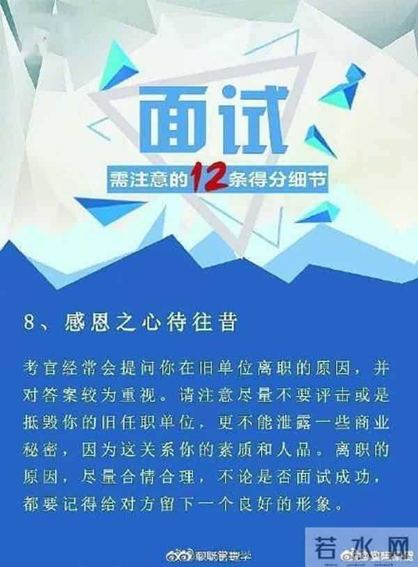 12个面试加分技巧，转给需要求职的你