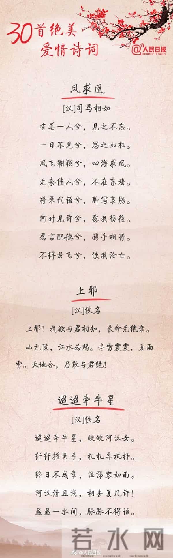 520告白情话最暖心短句大全 520情人节精选30首爱情诗词