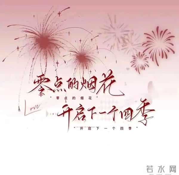 新春祝福大放送:50句押韵祝福语,让你的新年祝福语脱颖而出!