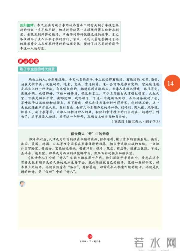 五年级下册语文，第14课《刷子李》笔记+课堂解析，收藏预习