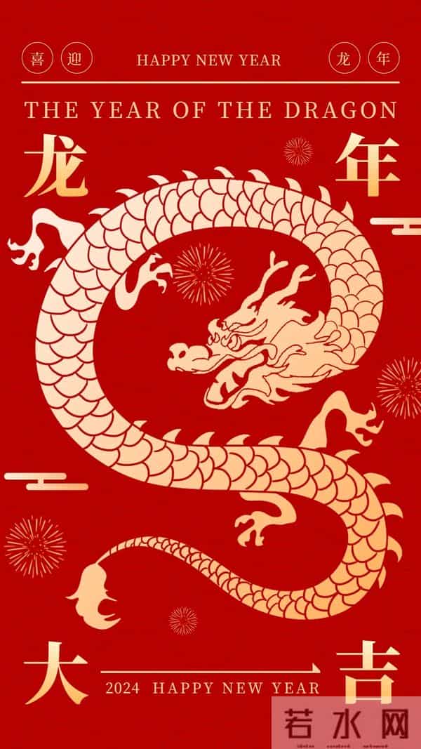 40张龙年新年祝福图片：龙舞新春，祥瑞盈门，喜迎2024龙年新年