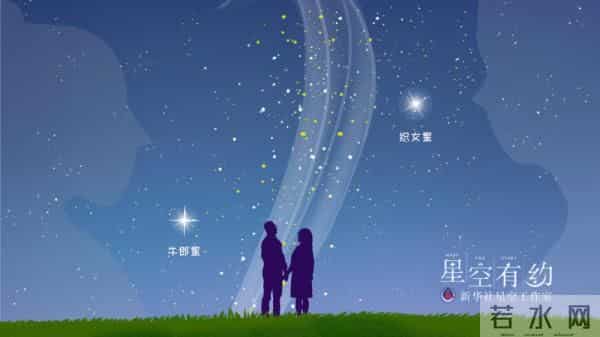 七夕:夜赏牛郎织女星,感受千年浪漫情