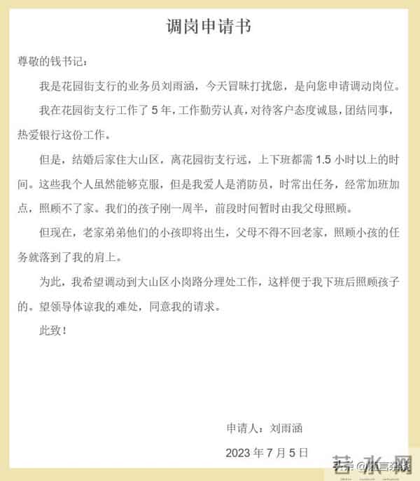 “申请书”的写法与示例