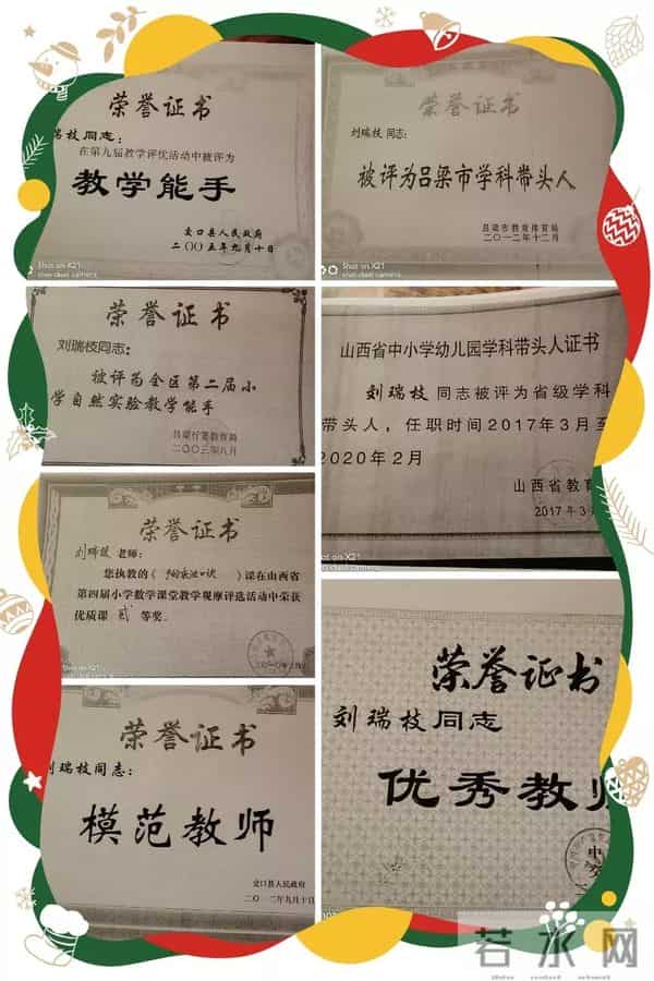 【谈奉献 讲创新】“三晋英才”刘瑞枝：学生的良师 教师的典范