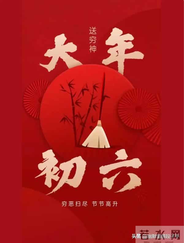 2024大年初六图片 正月初六拜年祝福语 六六大顺祝福图片龙年祝福