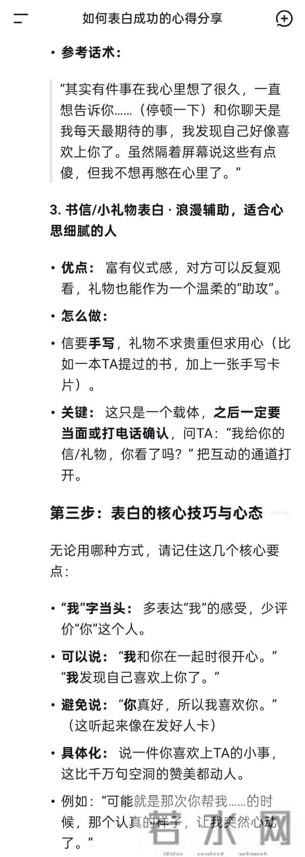 Deepseek分析报告：喜欢一个人应该怎么表白？