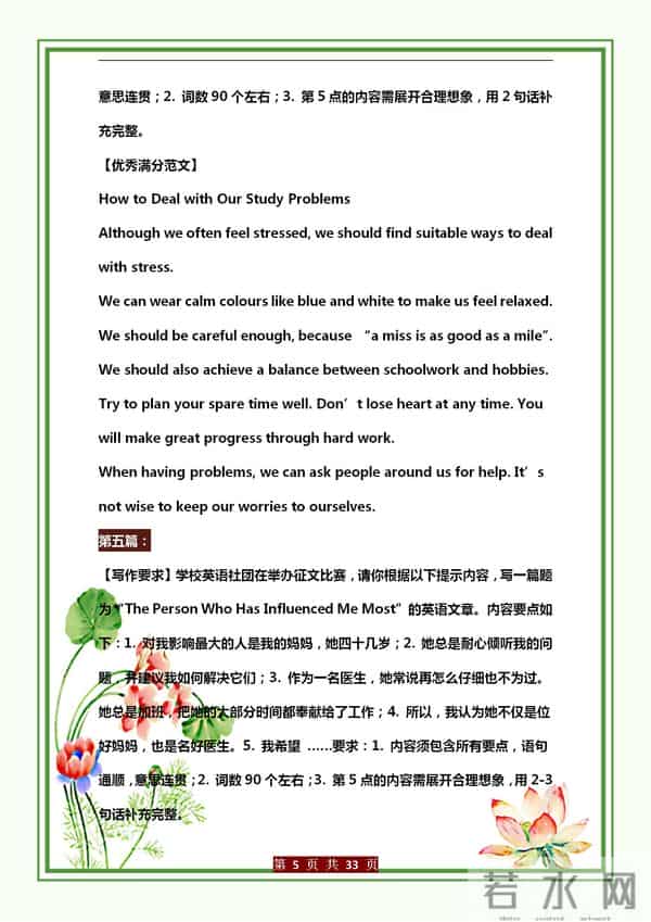 初中英语（30篇）满分作文，涵盖所有话题，几乎“次次”考试都有