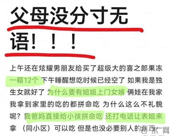 男友给买的12个果冻,被父母“摇人”来全部瓜分:女孩怒斥没分寸