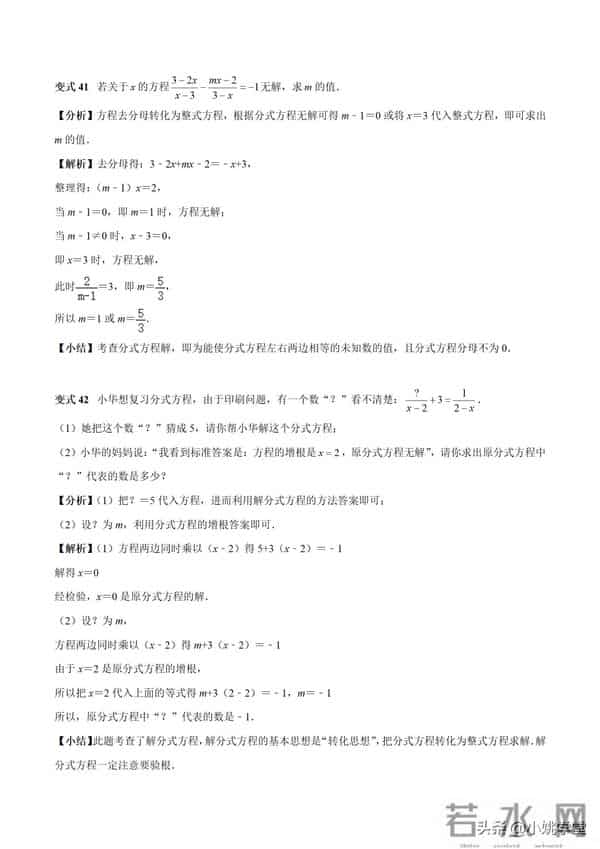 分式涉及的16个考点+解分式方程13种技巧和7大误区（附word）