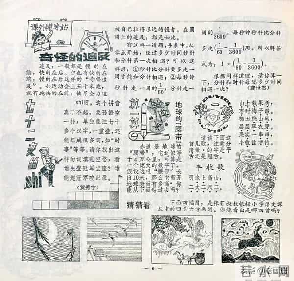八十年代初期的儿童杂志：《新少年》（1983年第一期）