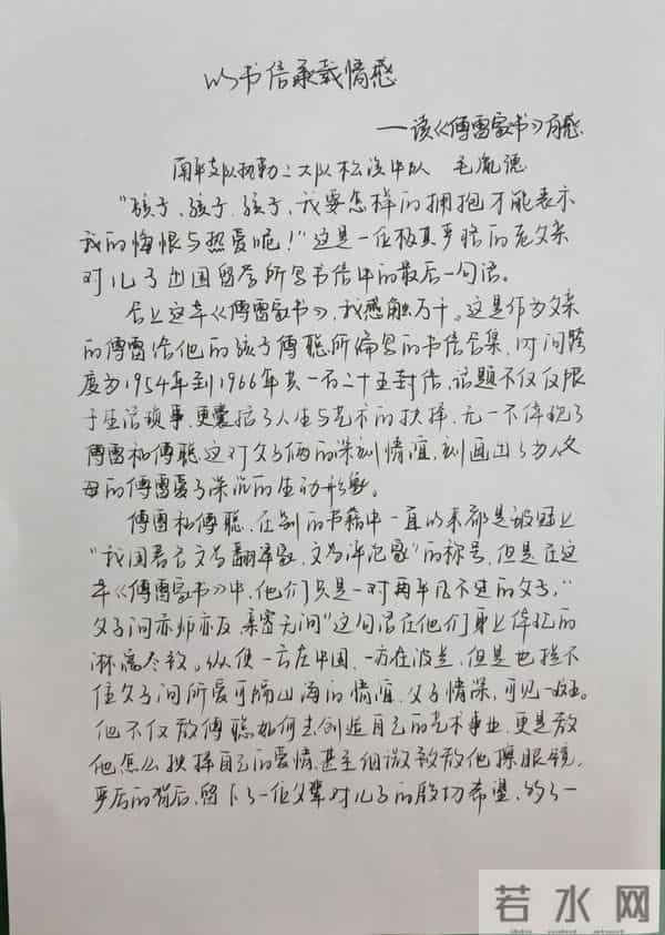 书香随笔｜以书信承载情感——读《傅雷家书》有感