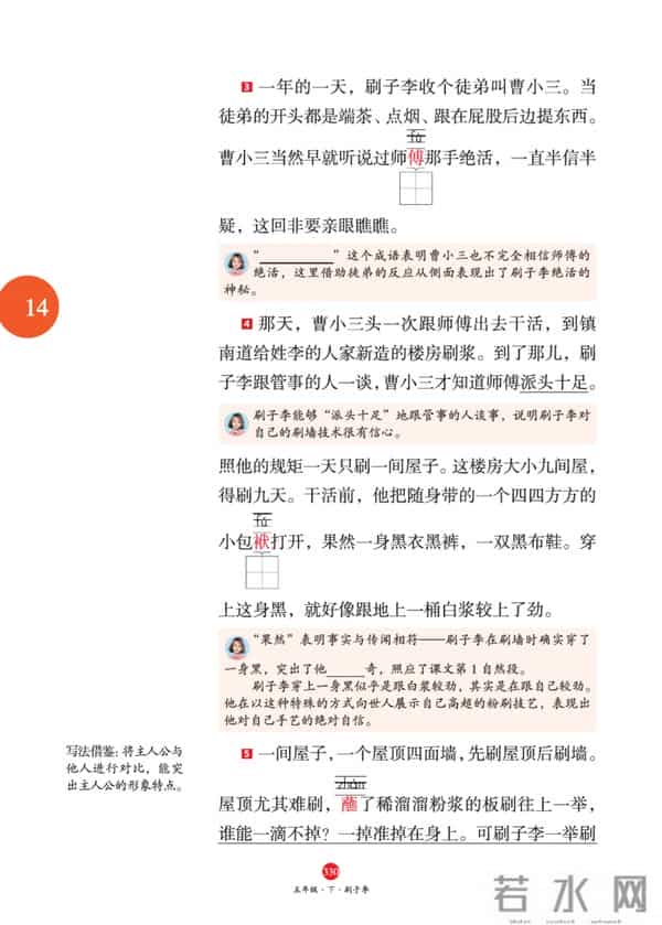 五年级下册语文，第14课《刷子李》笔记+课堂解析，收藏预习