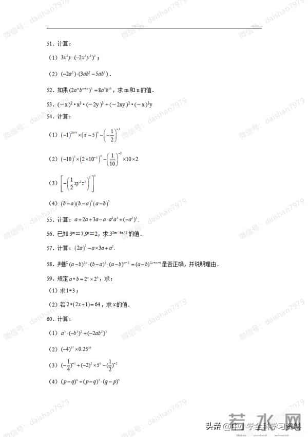 专题14.28整式的乘法运算100题（基础篇）（专项练习）