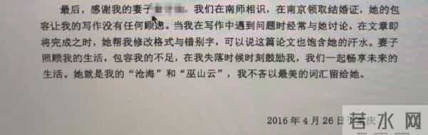 浪漫、有光！这些论文致谢太惊艳了