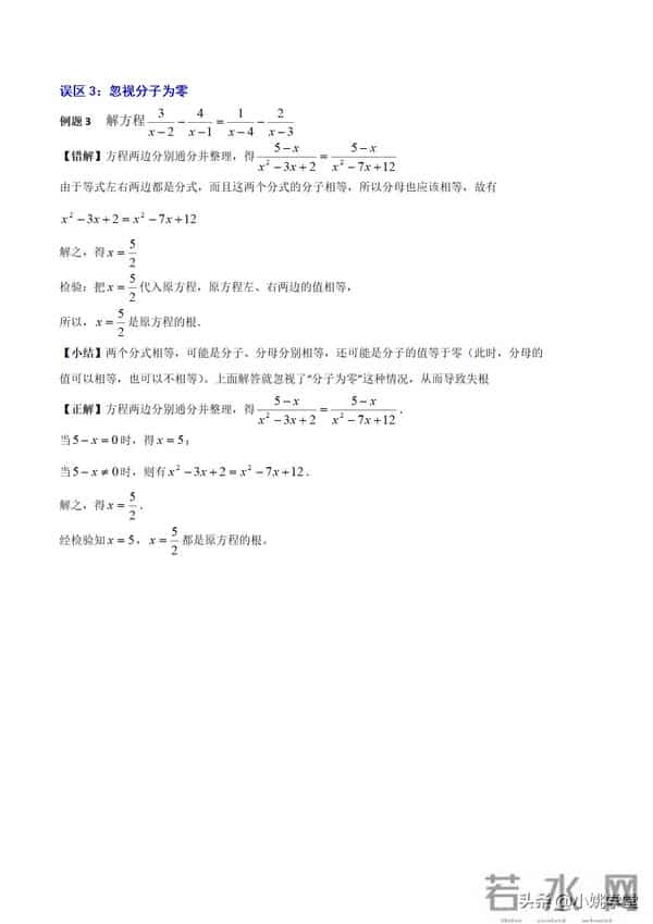 分式涉及的16个考点+解分式方程13种技巧和7大误区（附word）
