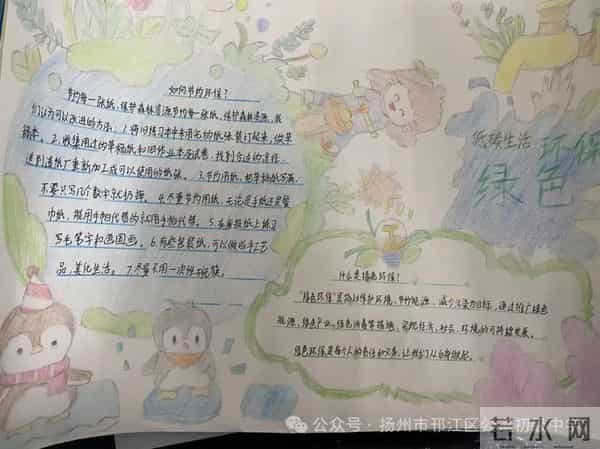 公道初级中学开展“弘扬环境文化,建设绿色校园”手抄报展评活动
