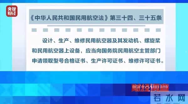 面条厂里“造飞机”？暗藏致命风险！《财经调查》曝光