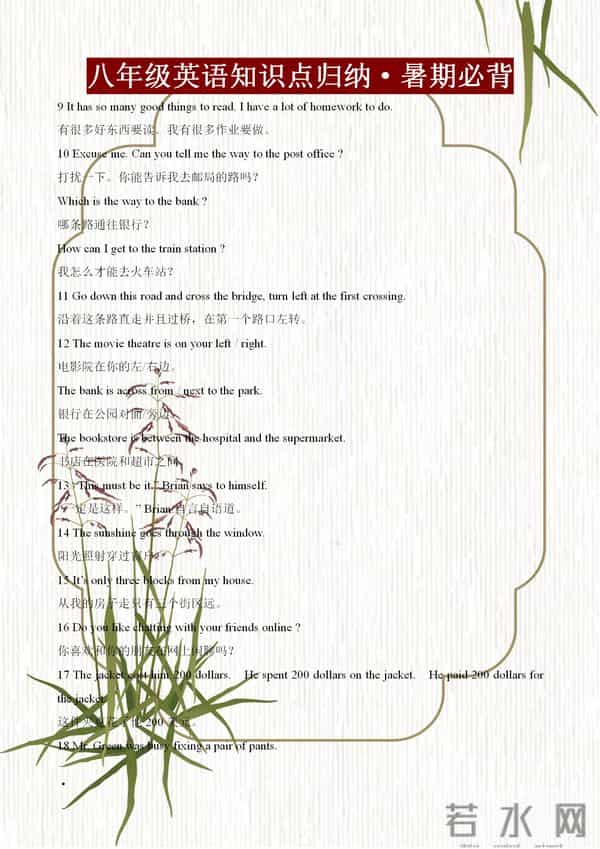 八年级英语词汇、短语、语法归纳总结，牢记这些，新学期遥遥领先
