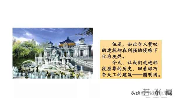 统编五年级上册14课《圆明园的毁灭》重点知识点+课件