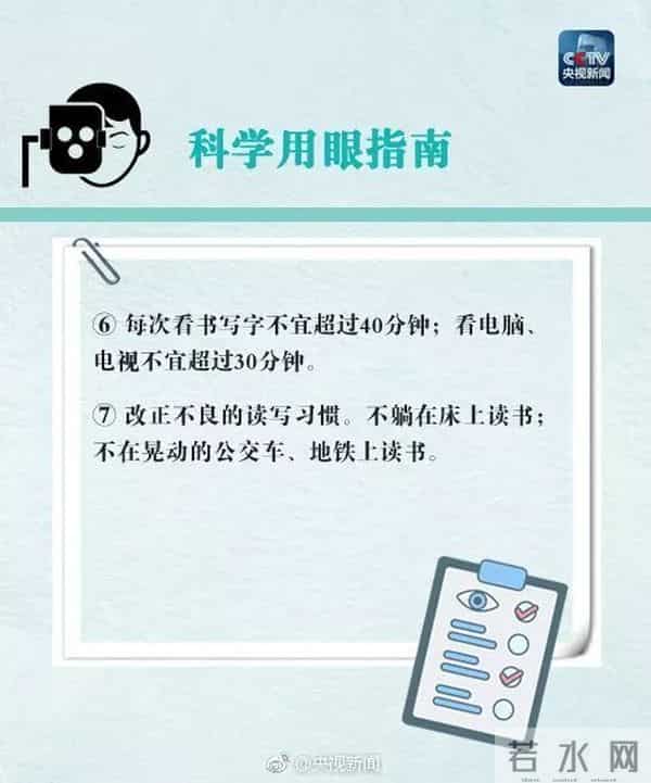 全国爱眼日，科学防控近视，这份小贴士送给你