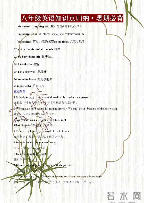 八年级英语词汇、短语、语法归纳总结，牢记这些，新学期遥遥领先