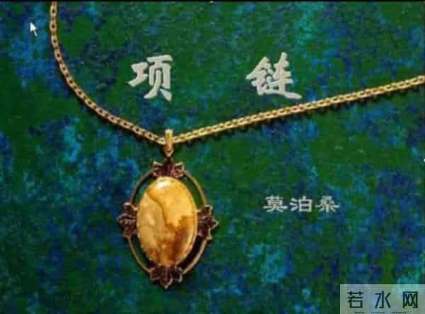 《项链》:戛然而止中,领悟三重美