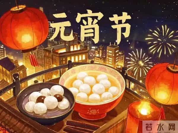 2025元宵节快乐祝福图片。祝福大家阖家团圆梦想成真
