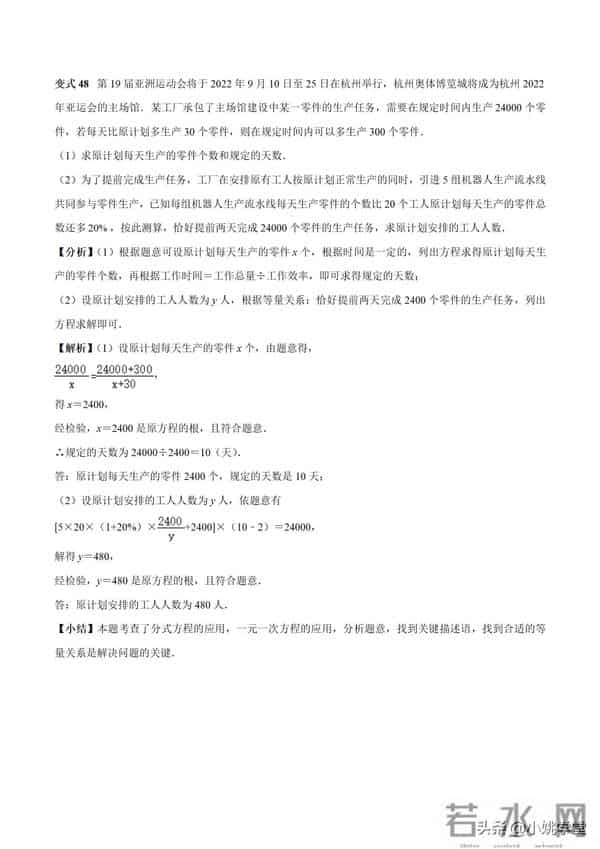 分式涉及的16个考点+解分式方程13种技巧和7大误区（附word）