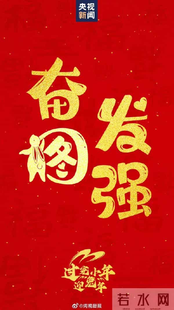 今天小年和兔年最配的吉祥话提前备起来！