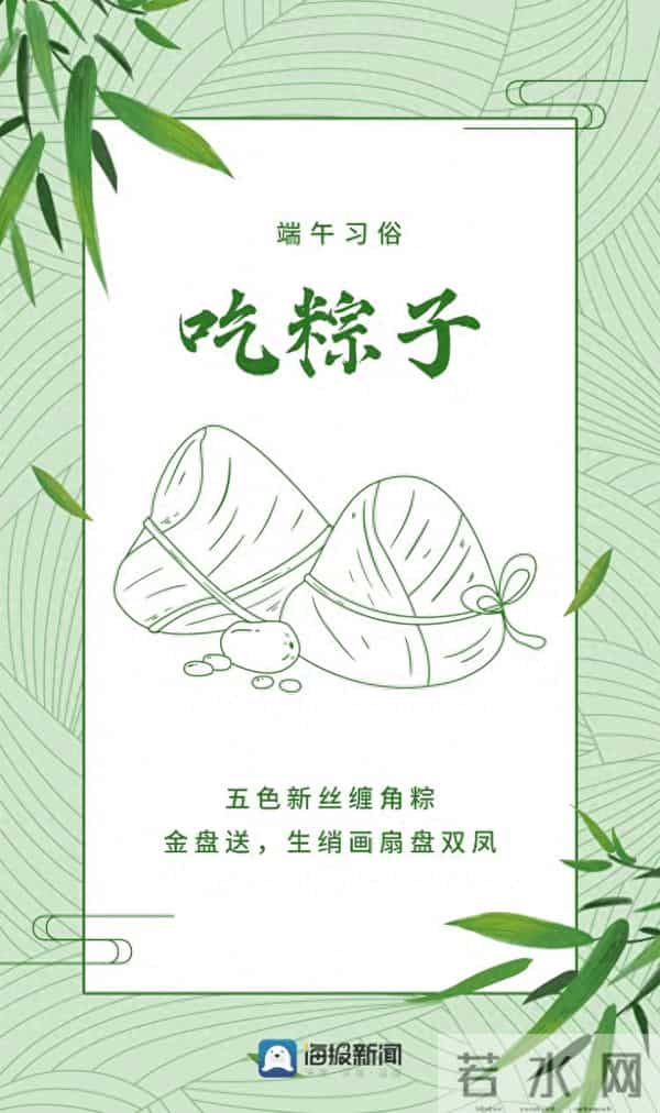 海报组图 - 端午节不止吃粽子!