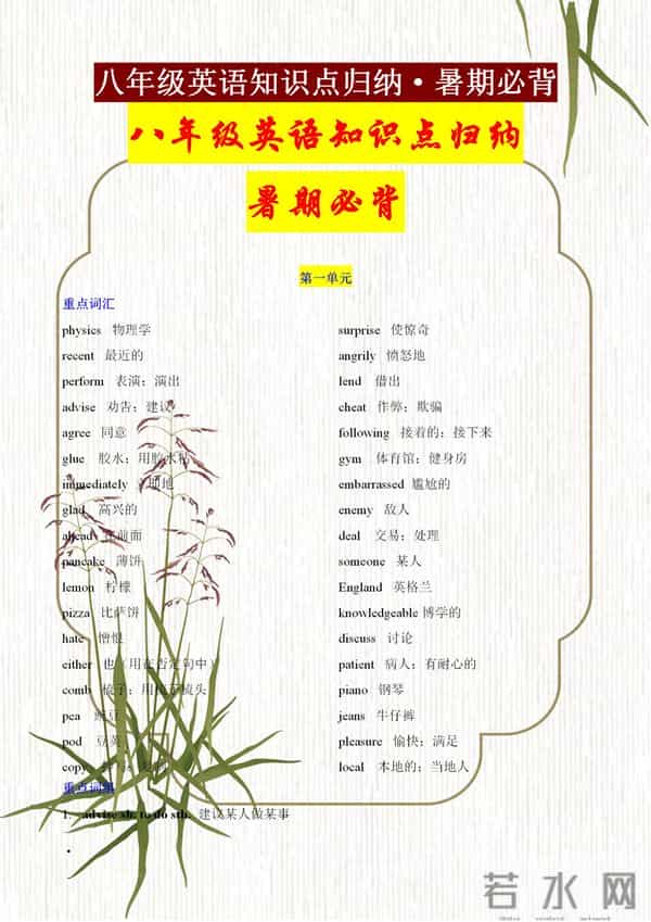 八年级英语词汇、短语、语法归纳总结，牢记这些，新学期遥遥领先