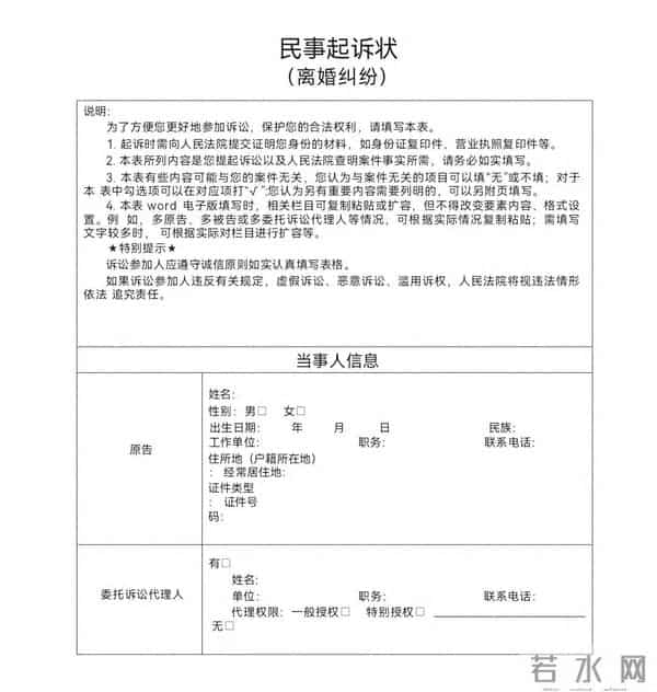 离婚起诉状模板 拿走不谢