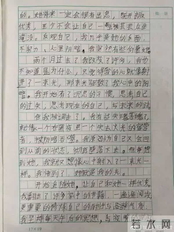 文笔逆天！“她就是我的光！”六年级小男生一篇“暗恋”作文惊呆网友