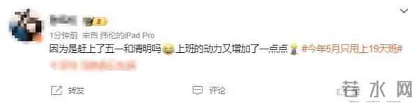 只用上19天班！最新放假通知→