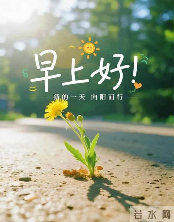 18条周六暖心问候,风轻日暖,岁月安然,愿你诸事顺意,幸福满满