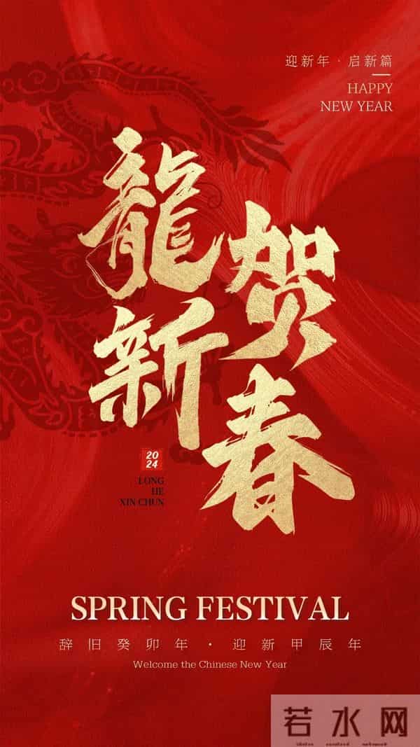 40张龙年新年祝福图片：龙舞新春，祥瑞盈门，喜迎2024龙年新年