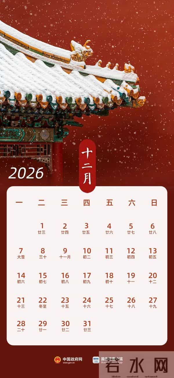 哪天放假、怎么调休?2026年放假日历来了