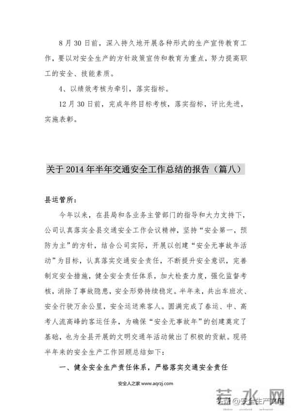 2022安全生产工作总结汇编模板50页