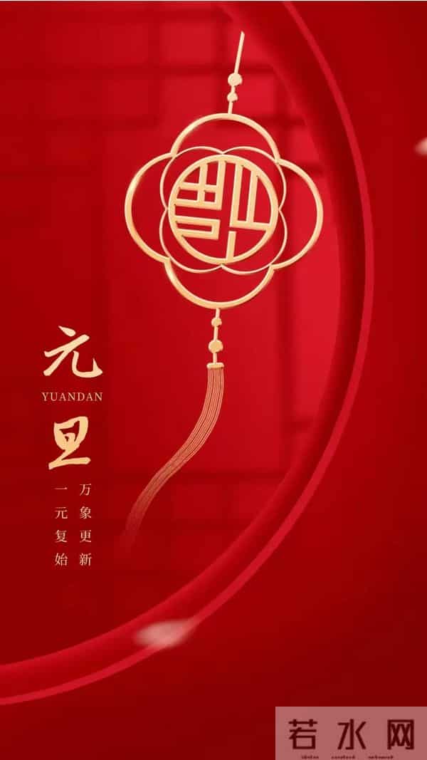 2023元旦快乐祝福图片，高清新年兔年精美壁纸