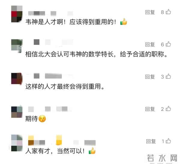 “韦神”晋升北大长聘副教授？校方回应→