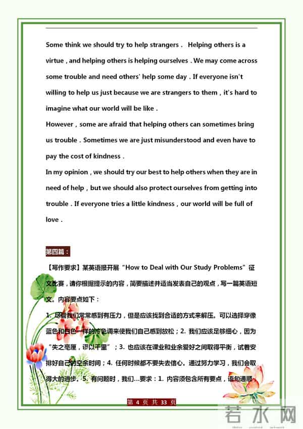 初中英语（30篇）满分作文，涵盖所有话题，几乎“次次”考试都有