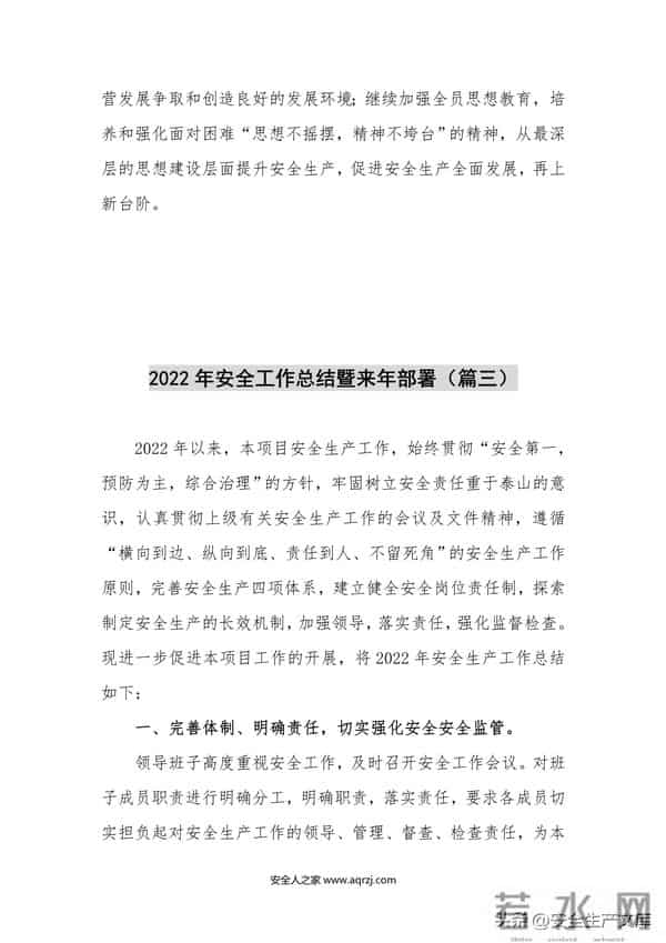 2022安全生产工作总结汇编模板50页