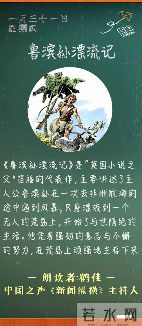 《鲁滨孙漂流记》丨那些年,我们一起读过的课文
