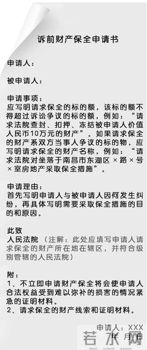 对方欠钱不还、转移财产?财产保全了解一下(附申请书范本)